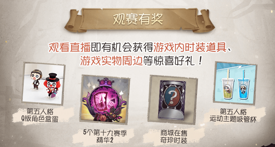 欢迎回来,我的老朋友!《第五人格》重逢杯今日开赛,众多老友与你庄园重聚! 欢迎回来,我的老朋友!《第五人格》重逢杯今日开赛,众多老友与你庄园重聚!