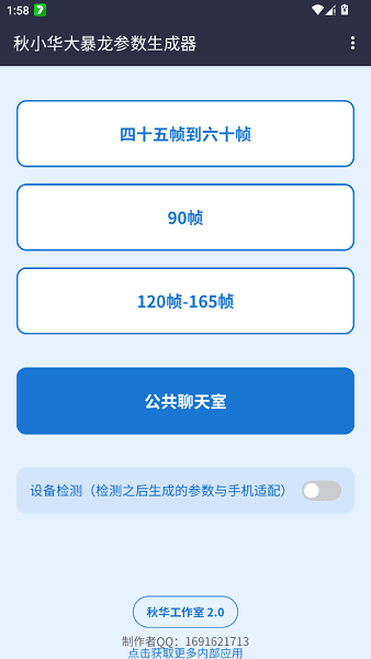 秋华大暴龙参数生成器使用教程配图1