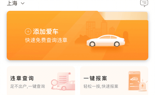 平安车管家app7