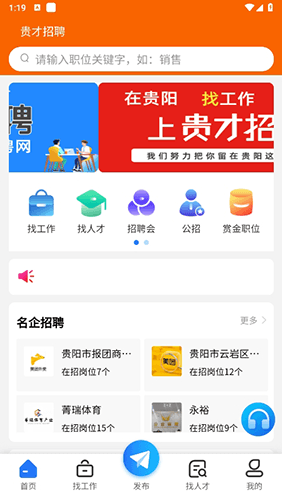 贵才招聘app软件特色