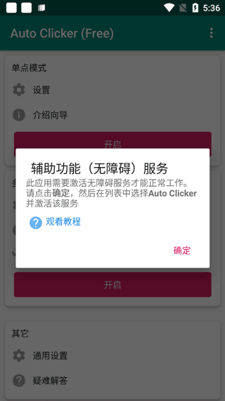 怎么开启无障碍配图1