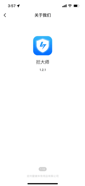 拦大师app优势3
