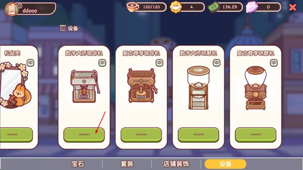 怎么换设备配图2