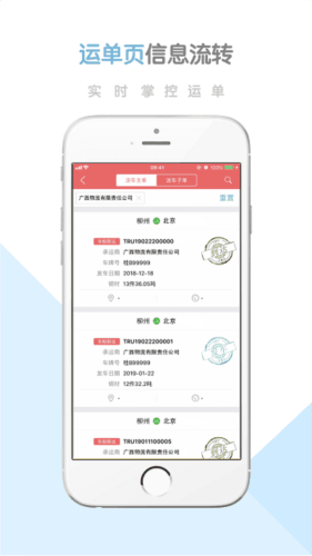 柳钢智慧物流云平台手机app宣传图