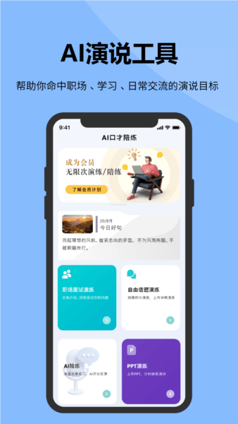 微演说截图