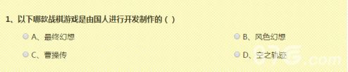 炎之轨迹脑皇答题1
