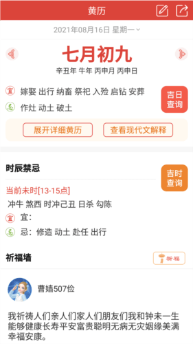 云朵万年历日历app1