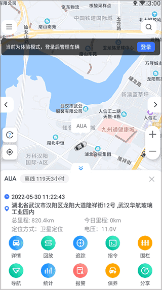 立即定位app使用方法配图1