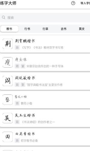 练字大师1