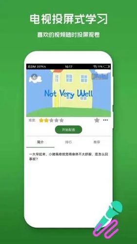 英语配音秀app介绍2