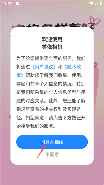 美像相机使用教程配图1