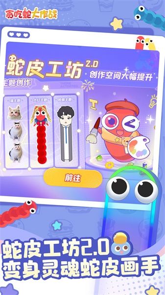 贪吃蛇大作战大肉版本宣传图