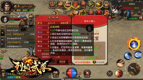 烈焰武尊2