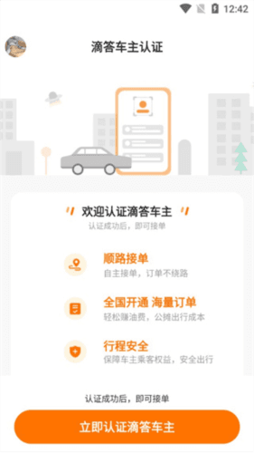 嘀嗒拼车司机端2