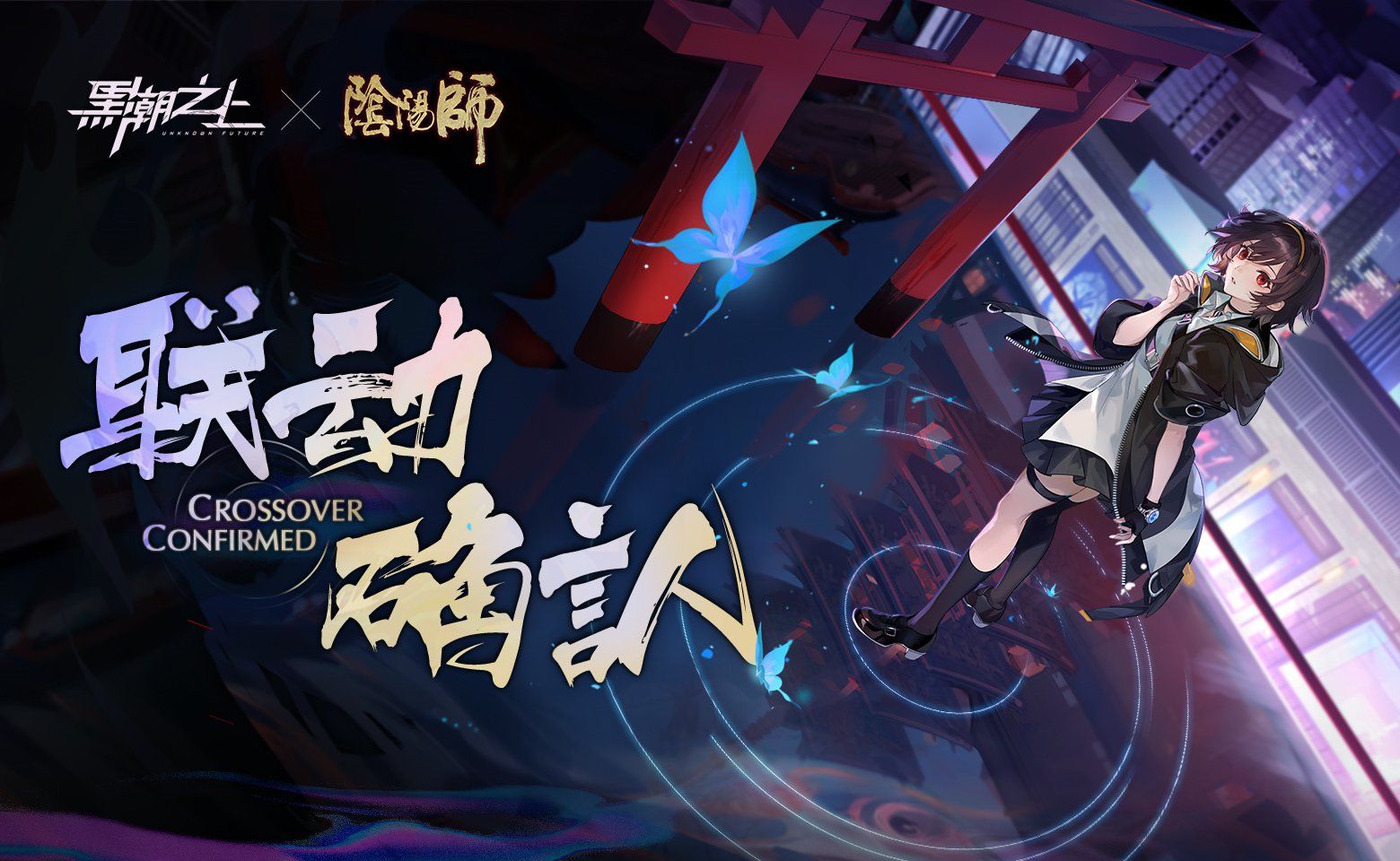 今日公开!《黑潮之上》x《阴阳师》联动场景正式曝光 今日公开!《黑潮之上》x《阴阳师》联动场景正式曝光