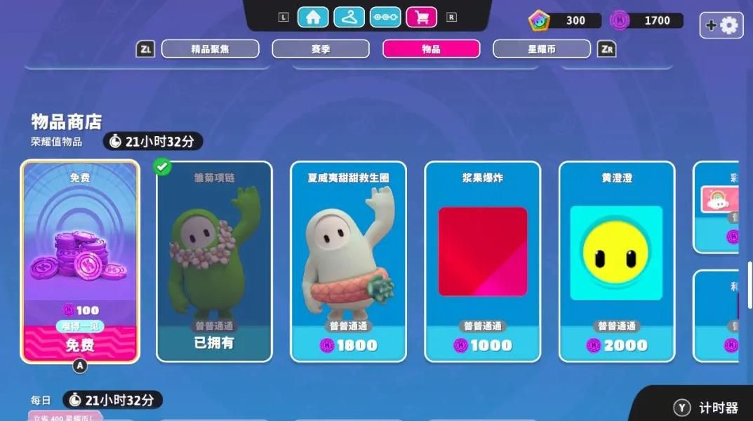 糖豆人荣耀值怎么获得 糖豆人荣耀值怎么获得