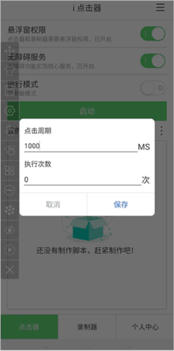 i点击器免费版如何添加截图动作6