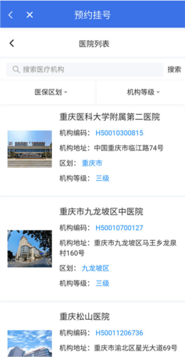 重庆医保app8