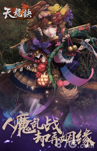 天龙诀手游宣传图