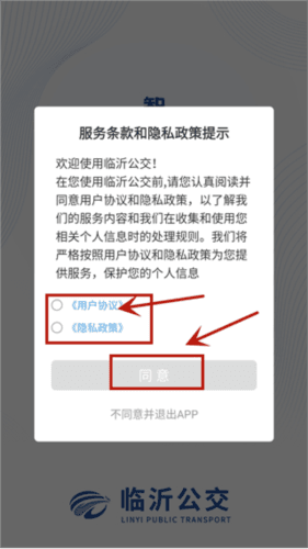 临沂公交app5