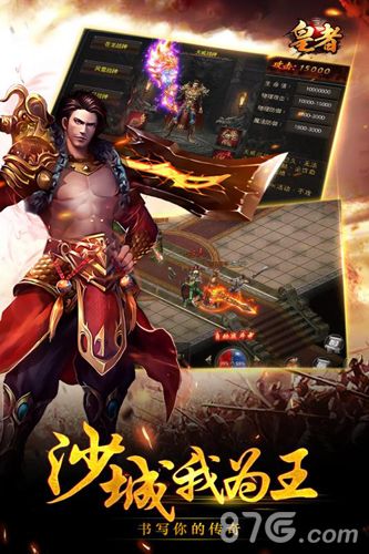 皇者宣传图
