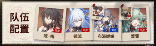 崩坏星穹铁道阮梅配队推荐2