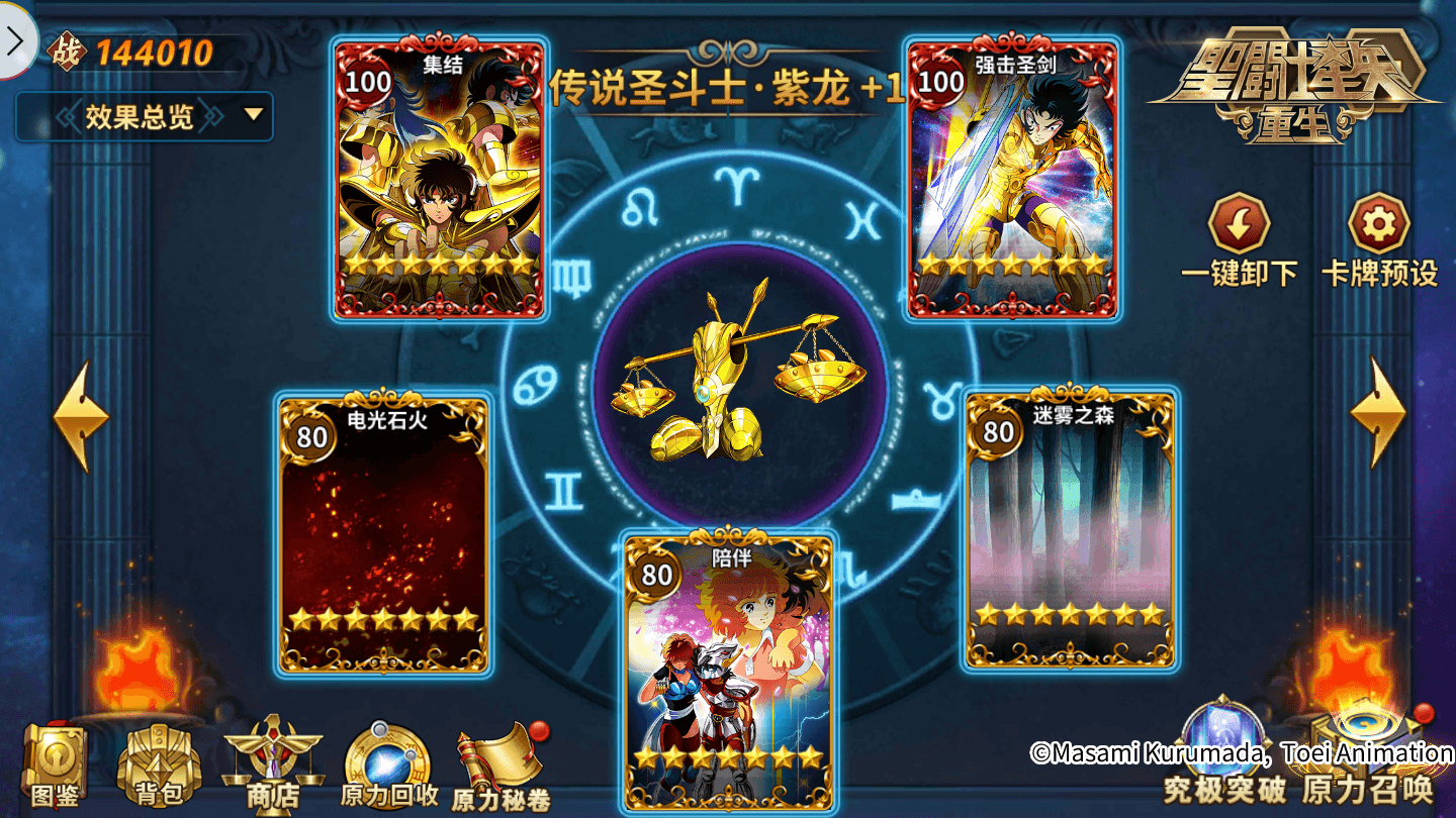 圣斗士星矢:重生2