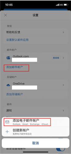微软邮箱国际版7