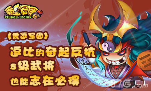 秀逗军团宣传图