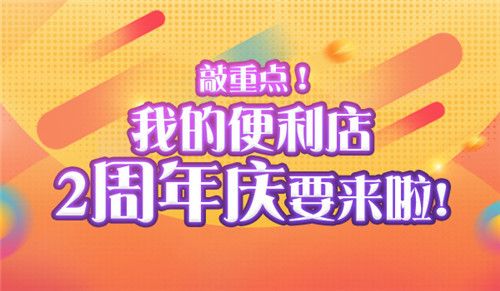 我的便利店