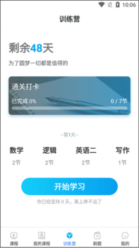博雅汇MBAapp使用教程5