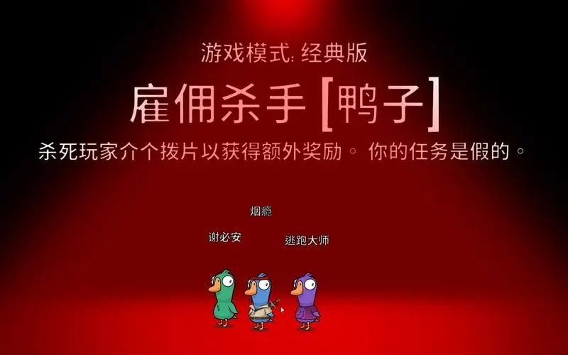 鹅鸭杀雇佣杀手技能有啥用 鹅鸭杀雇佣杀手技能有啥用