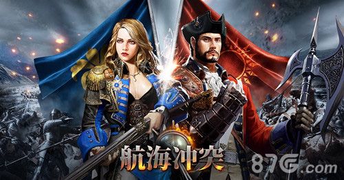 航海冲突感受中世纪魅力,开启大崭新的航海时代