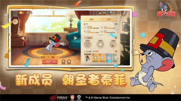 猫和老鼠手游今日头条版宣传图