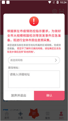 爱我崇左app6