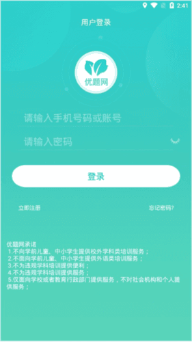 优题网学生端2