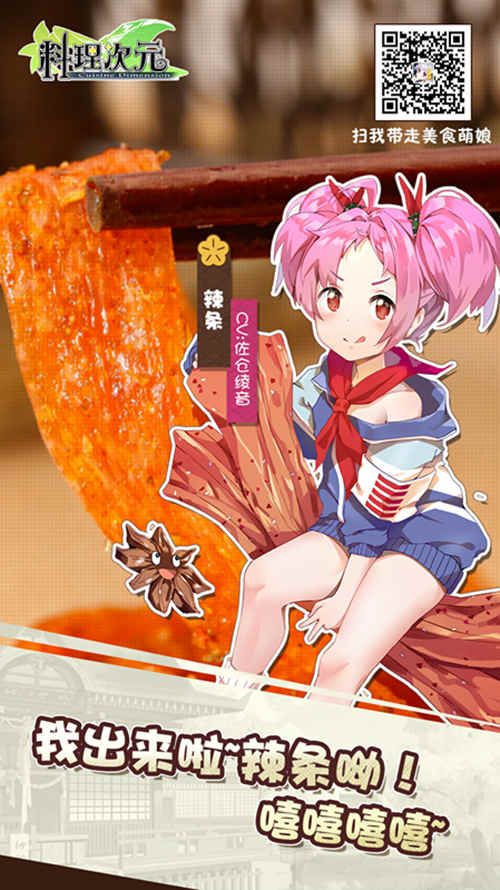 佐仓绫音本色出演,俏皮辣条引爆夏日