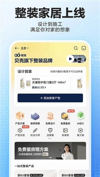 贝壳找房5