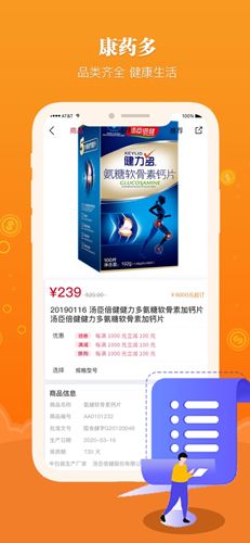 康药多app图片