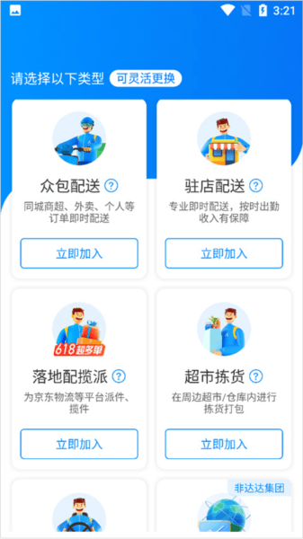 怎么成为达达汽车配送骑手配图1