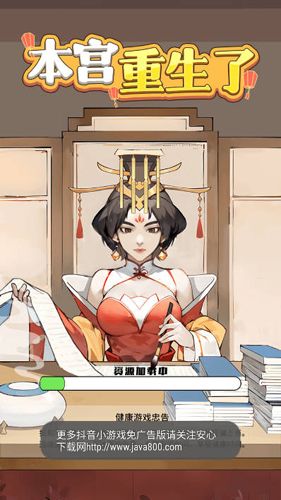 本宫重生了免广告版宣传图