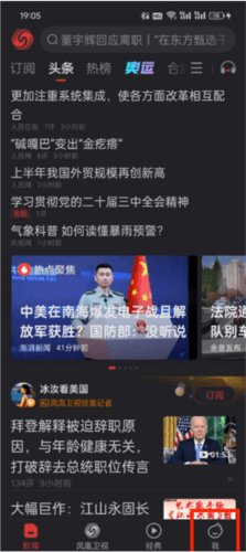 凤凰资讯 凤凰V讯APP图片5