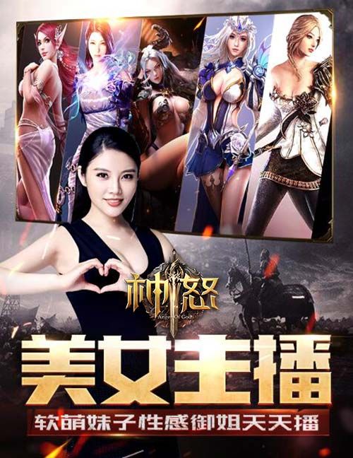 神怒4