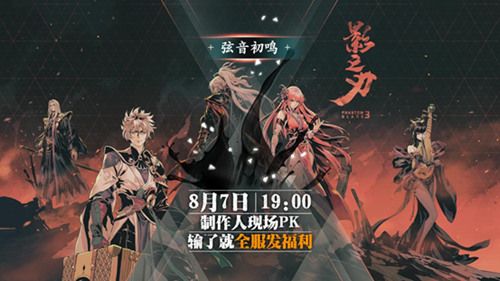 《影之刃3》三测制作人面对面,今晚19点B站直播间不见不散 《影之刃3》三测制作人面对面,今晚19点B站直播间不见不散