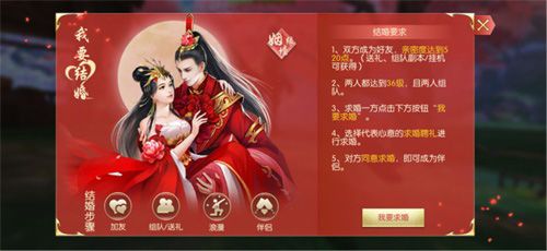 游戏内结婚系统