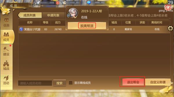 帮会介绍配图4