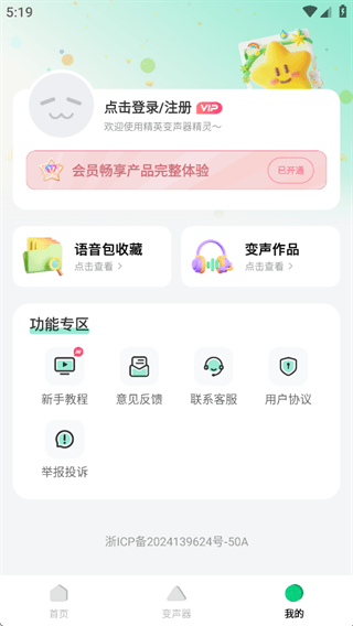 精英变声器精灵app宣传图