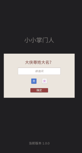 小小掌门人怎么玩配图1