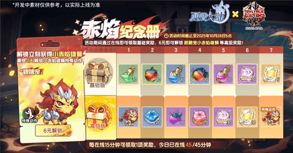 西普大陆活动展示图片5