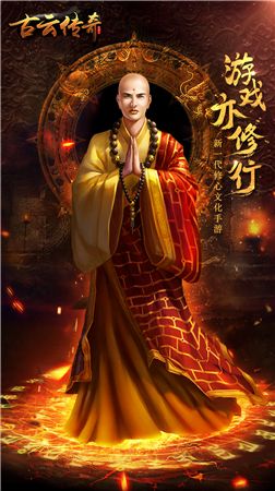 古云传奇